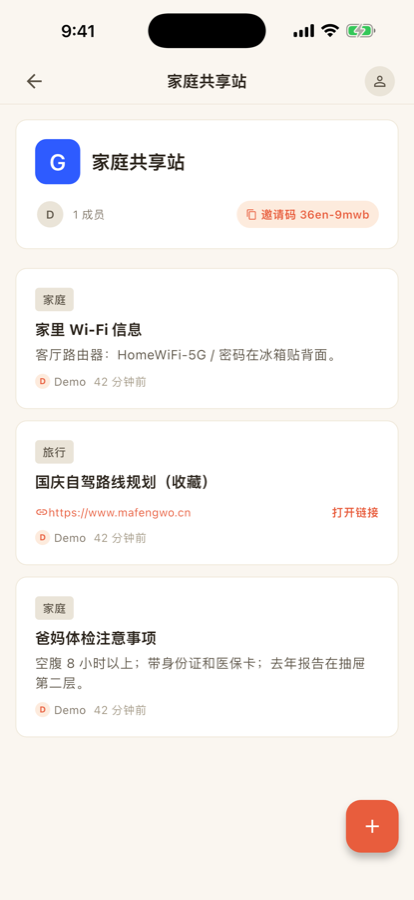 FNote 群组收藏界面